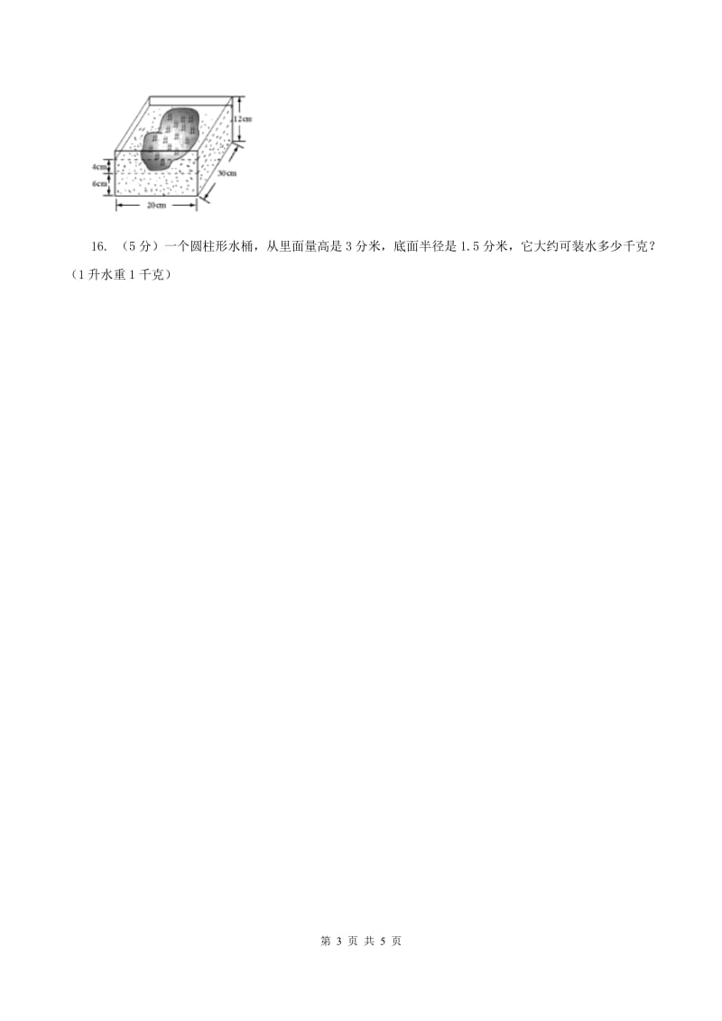 北师大版数学五年级下册第四单元 第一节体积与容积 D卷_第3页