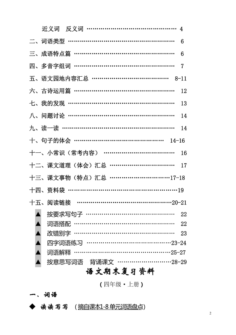 北师大版四年级上册语文期末复习资料_第2页