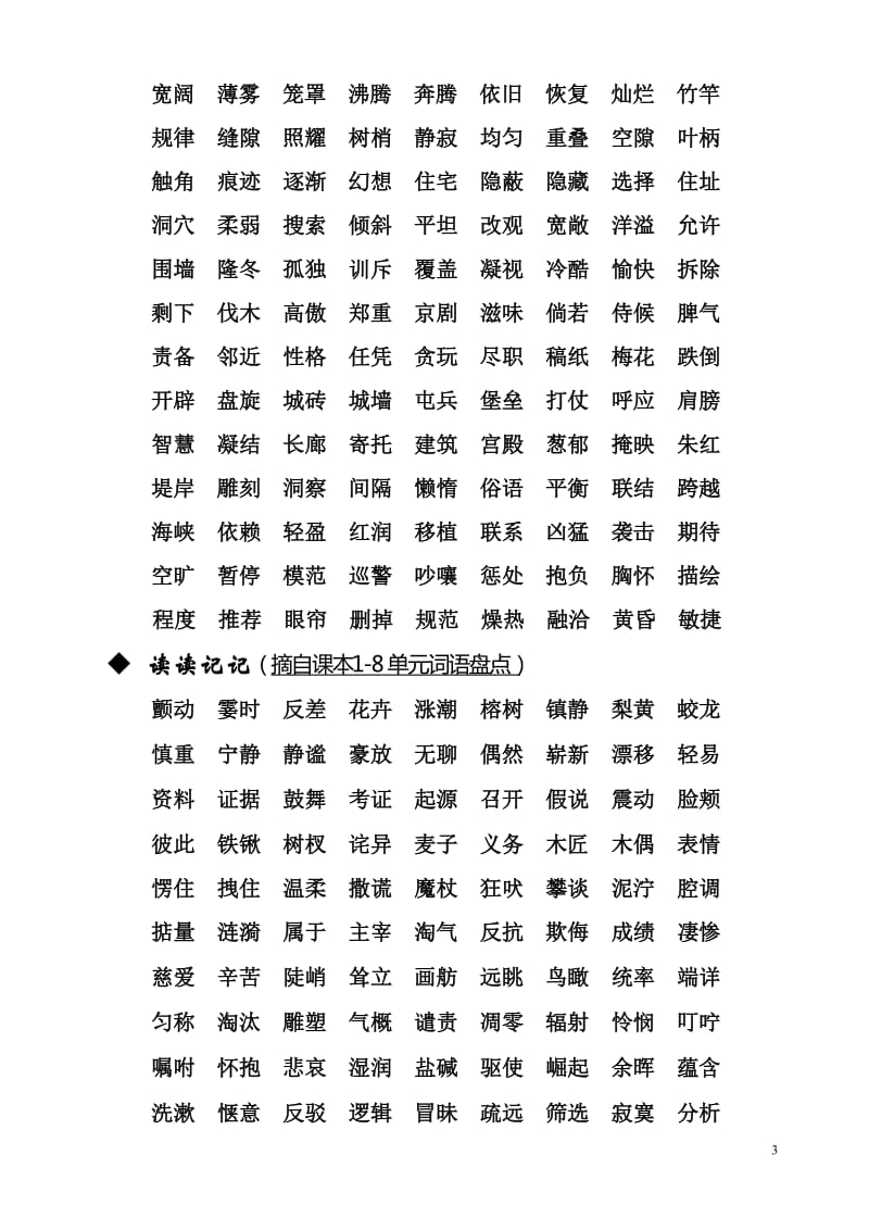 北师大版四年级上册语文期末复习资料_第3页