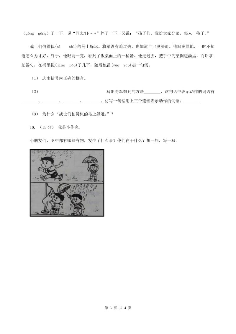 人教统编版2019-2020年二年级上册语文期中试卷C卷_第3页