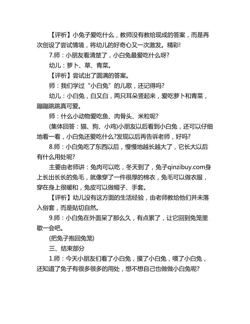 幼儿园小班社会教案评析：观察小白兔_第3页