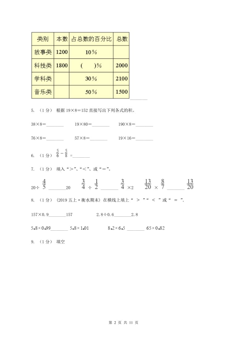 沪教版小学数学小升初专题二数的运算 D卷_第2页