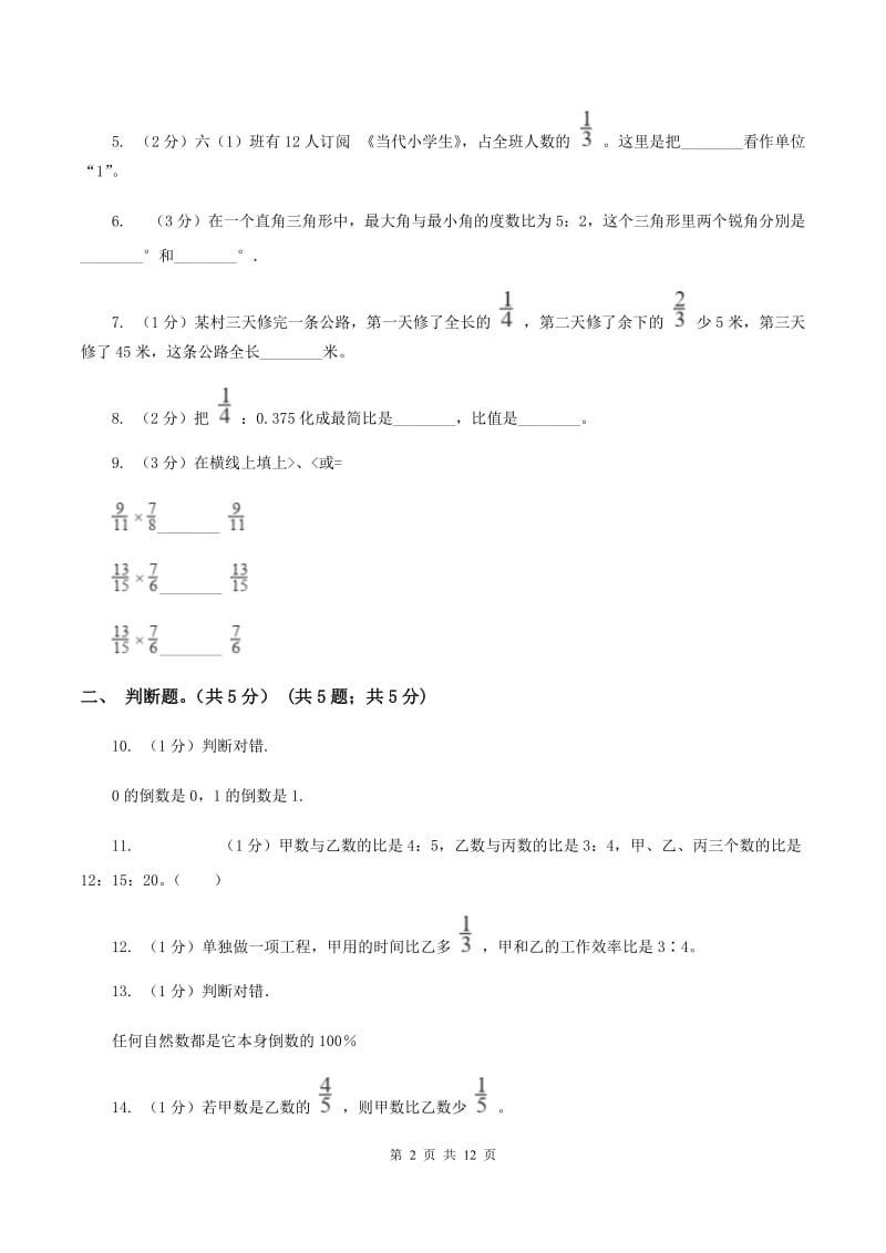 上海教育版2019-2020学年六年级上学期数学期中考试试卷C卷_第2页