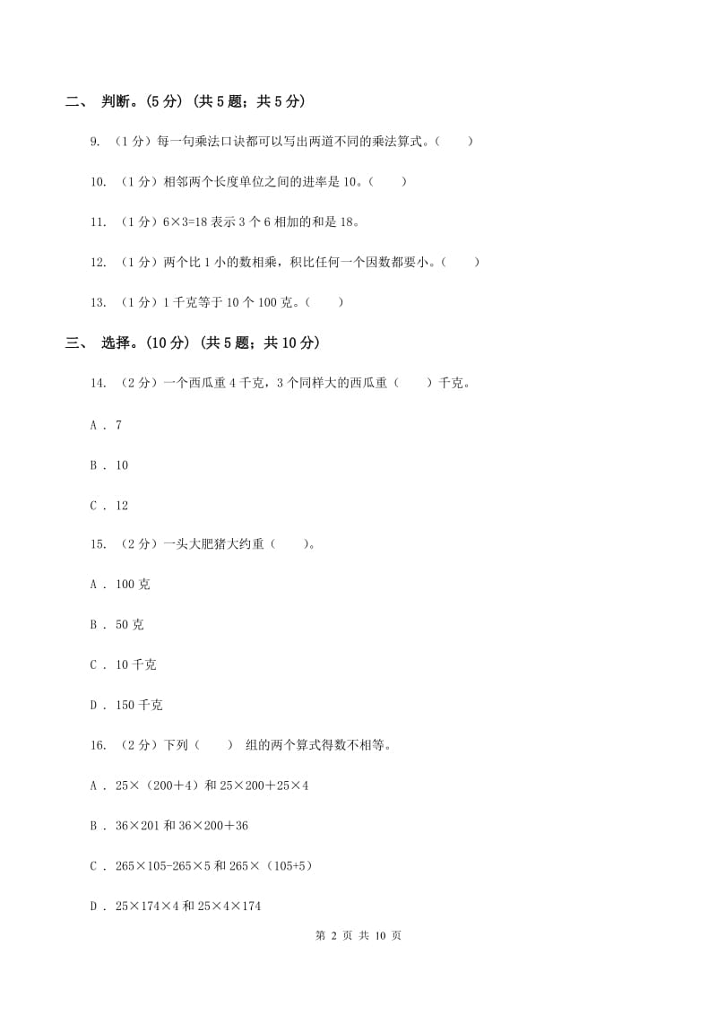 青岛版2019-2020学年三年级下学期数学第一次月考考试试卷C卷_第2页