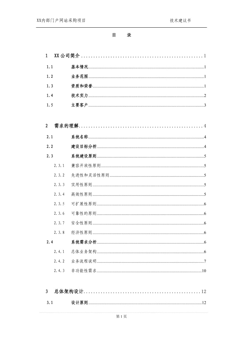 大型平台技术架构与设计规范_第2页