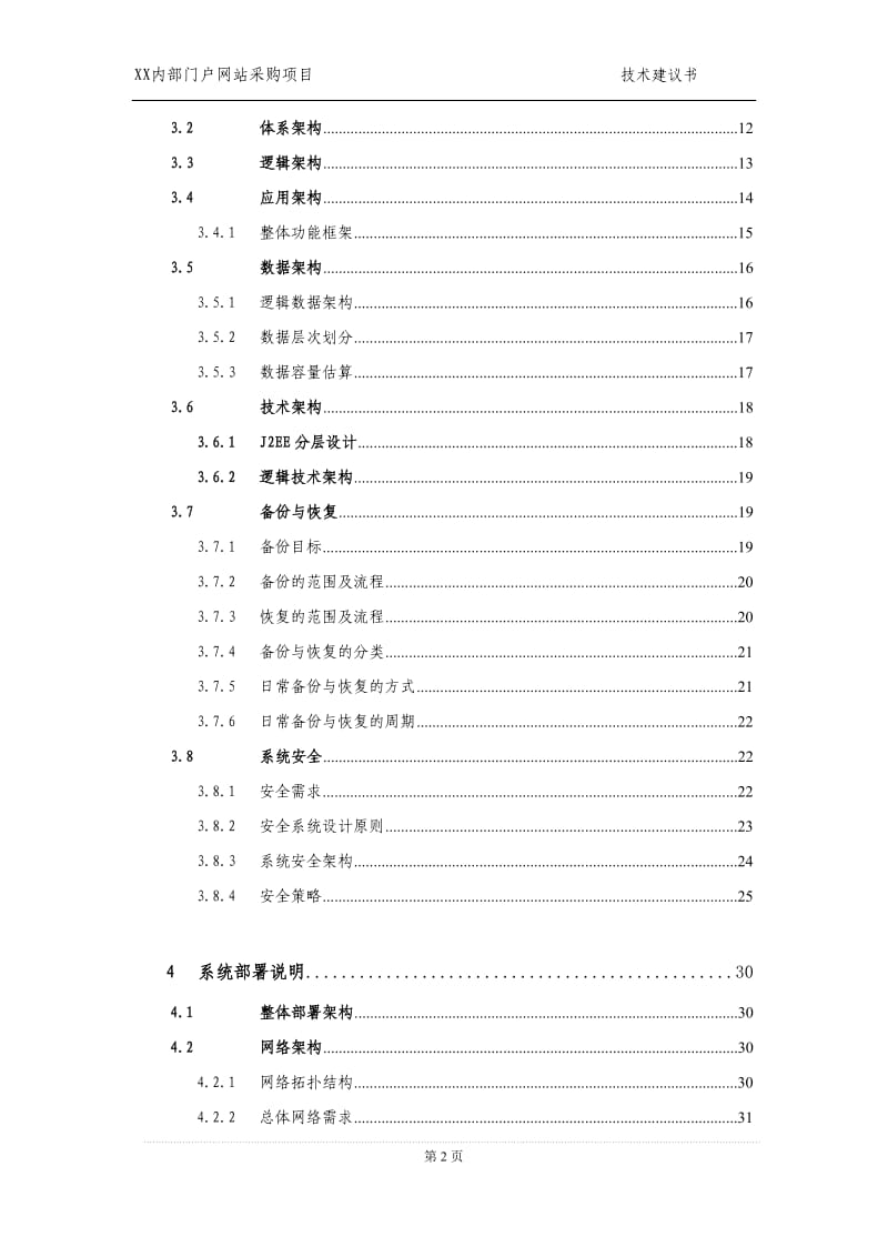 大型平台技术架构与设计规范_第3页