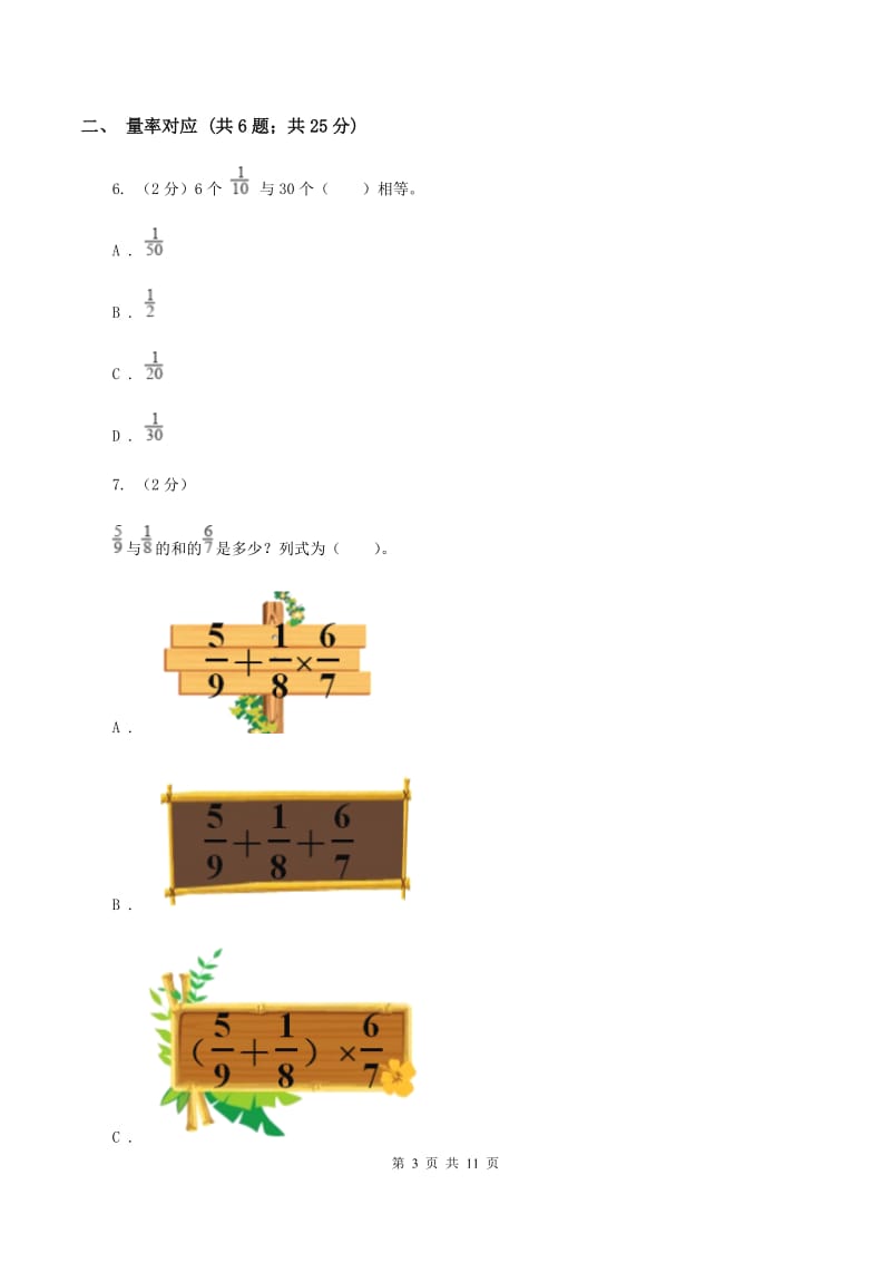 西师大版六年级上册数学期末专项复习冲刺卷（一）：分数乘法B卷_第3页