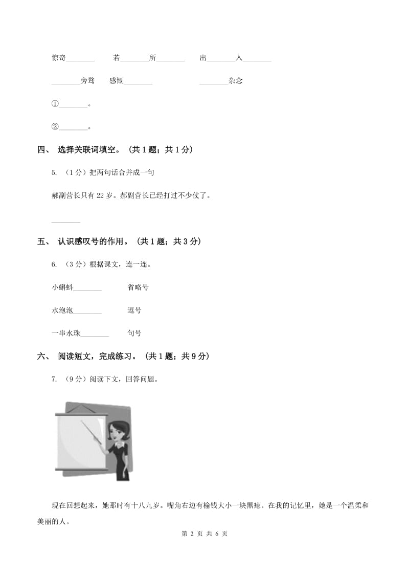 北师大版六年级下册《金色的鱼钩》同步练习B卷_第2页