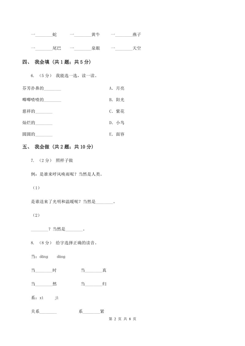 人教新课标（标准实验版）四年级上册 第29课 呼风唤雨的世纪 同步测试B卷_第2页