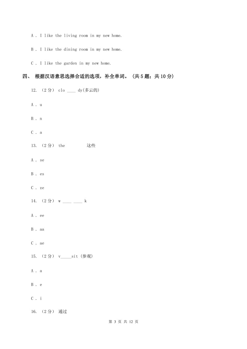 外研版（一起点）小学英语四年级上册Module 10单元测试卷（无听力材料） B卷_第3页