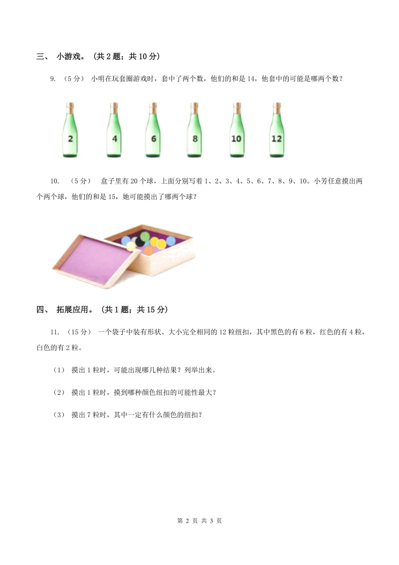 人教版数学五年级上册第四单元第三课时 掷一掷 同步测试D卷_第2页