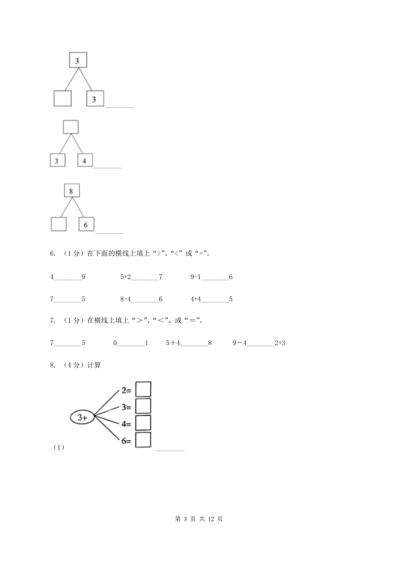 北师大版2019-2020学年一年级上册数学期中试卷B卷_第3页