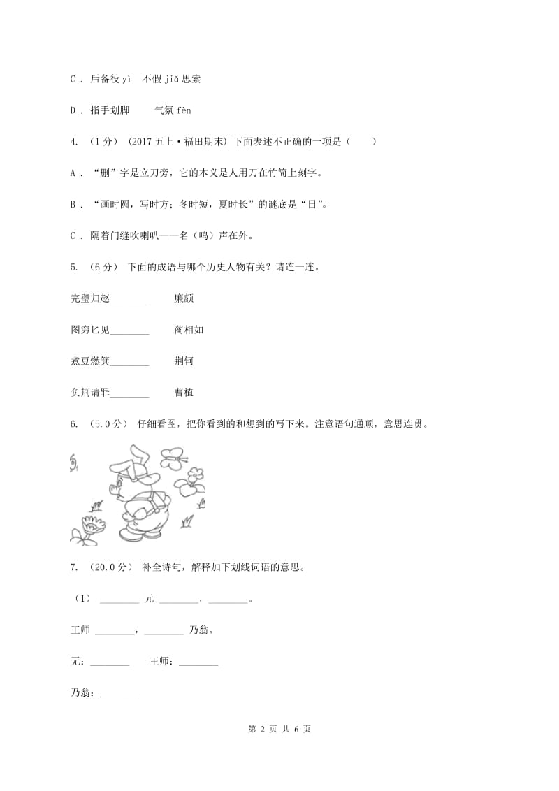 上海教育版2020年六年级语文毕业测试卷C卷_第2页