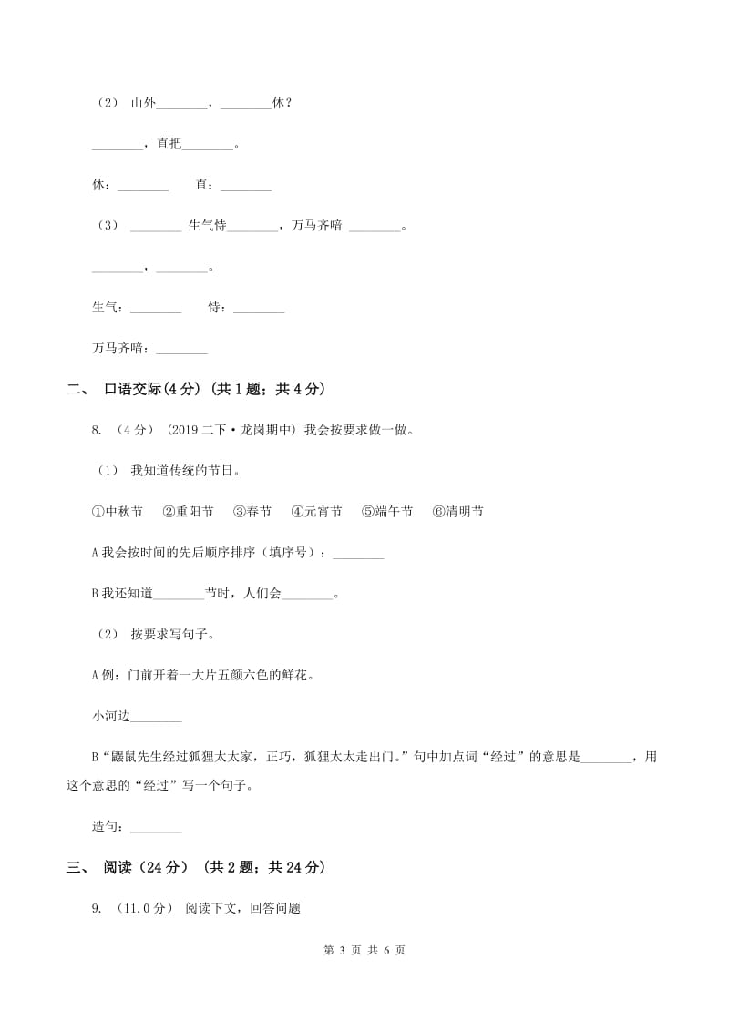 上海教育版2020年六年级语文毕业测试卷C卷_第3页