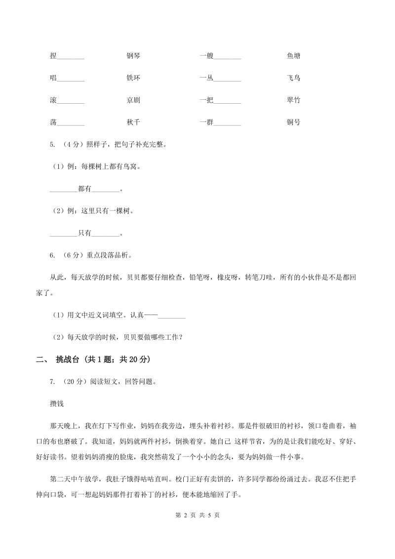 部编版小学语文一年级下册课文5.15 文具的家同步练习C卷_第2页