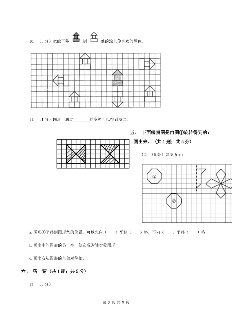 人教版数学二年级下册 第三单元 图形的运动（一）同步测试 C卷_第3页