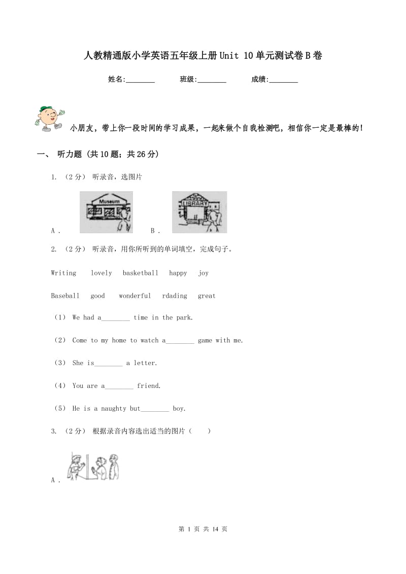 人教精通版小学英语五年级上册Unit 10单元测试卷B卷_第1页