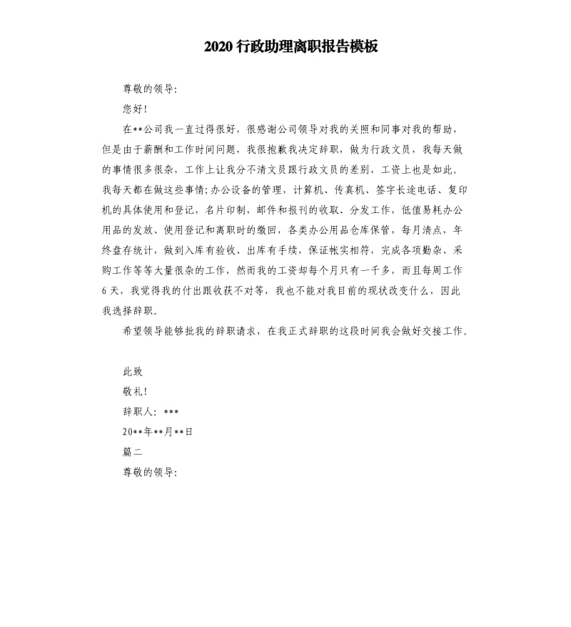 2020行政助理离职报告模板.docx_第1页