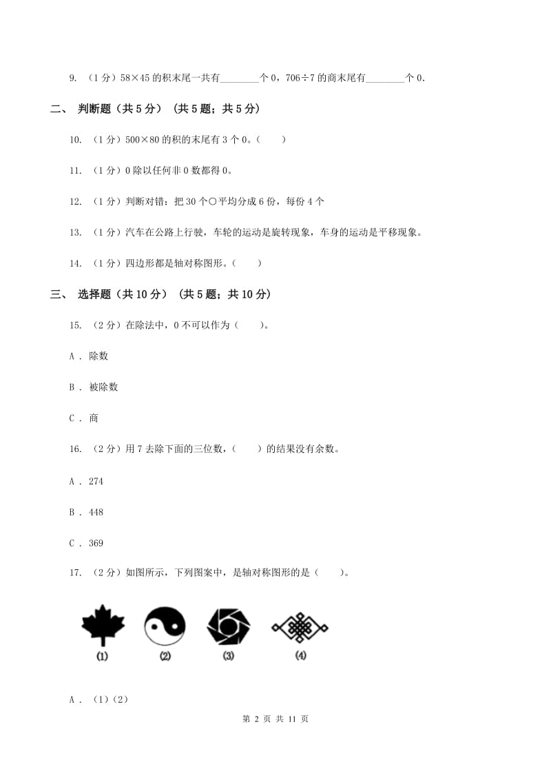 新人教版2019-2020学年三年级下学期数学期中考试试卷B卷_第2页