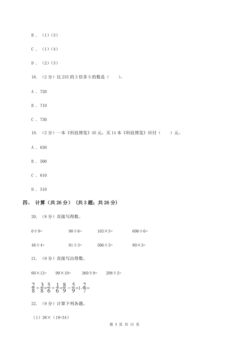 新人教版2019-2020学年三年级下学期数学期中考试试卷B卷_第3页