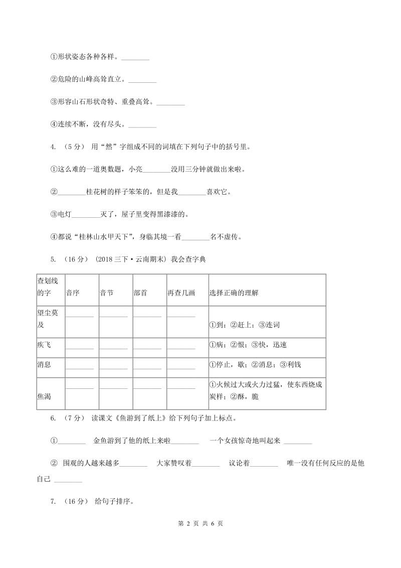 语文版2019-2020学年一年级下学期语文学业过关测评试卷D卷_第2页