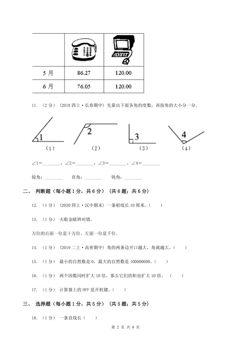 西南师大版2019-2020学年四年级下学期期中数学试卷B卷_第2页