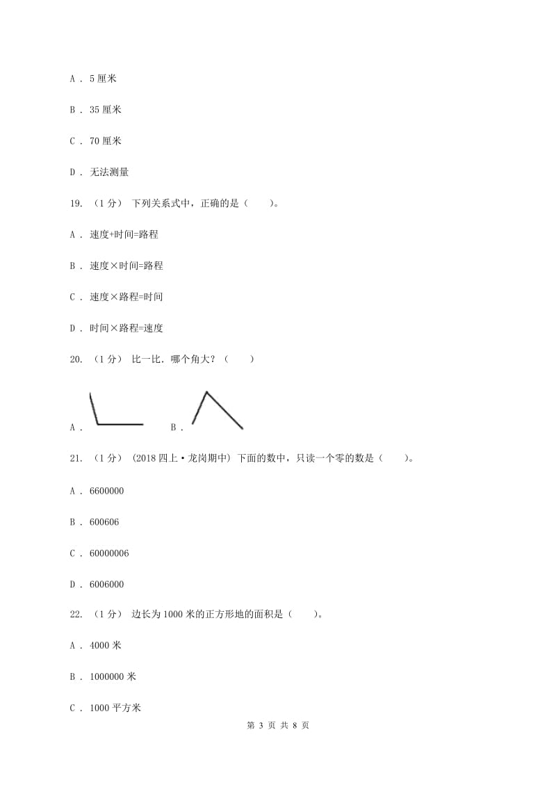 西南师大版2019-2020学年四年级下学期期中数学试卷B卷_第3页