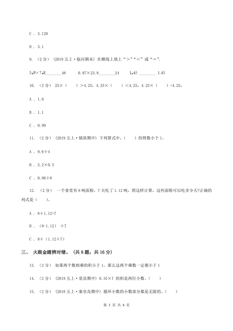 北京版2019-2020学年五年级上册数学期中试卷D卷_第3页