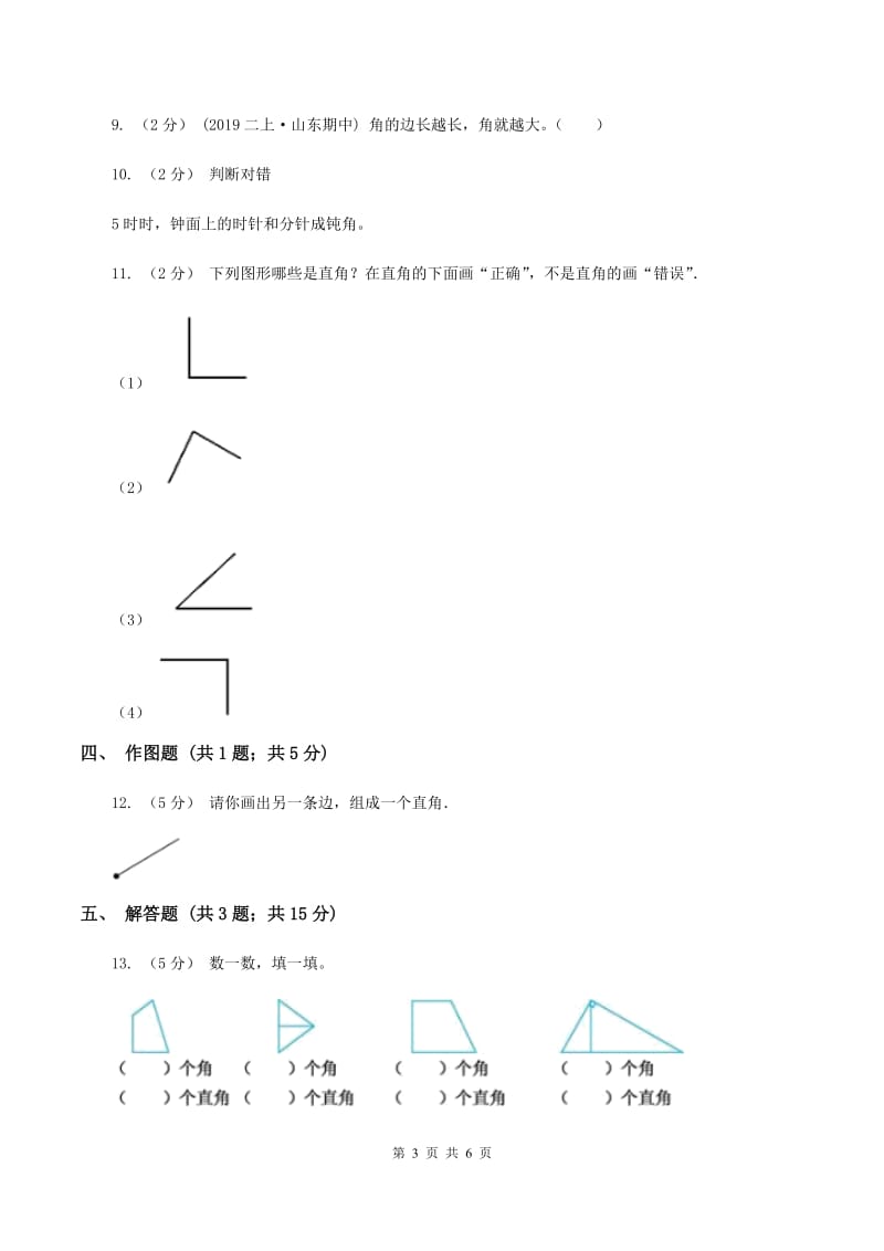 人教版小学数学二年级上册第三单元 角的初步认识 同步测试C卷_第3页