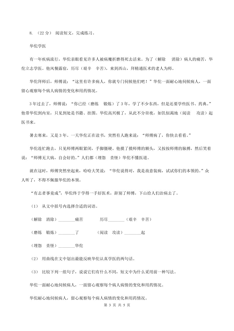 江西版2019-2020学年三年级上学期语文期末学业能力测试试卷C卷_第3页