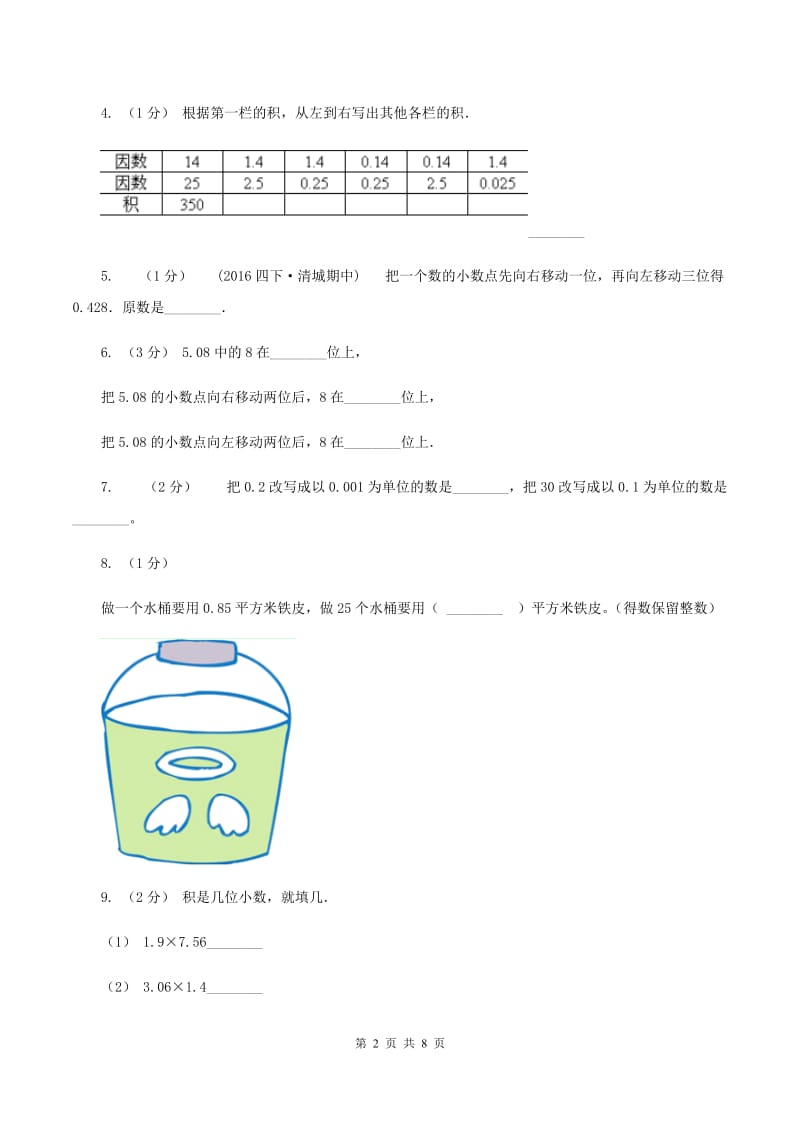 小学数学北师大版四年级下册三四单元 D卷_第2页