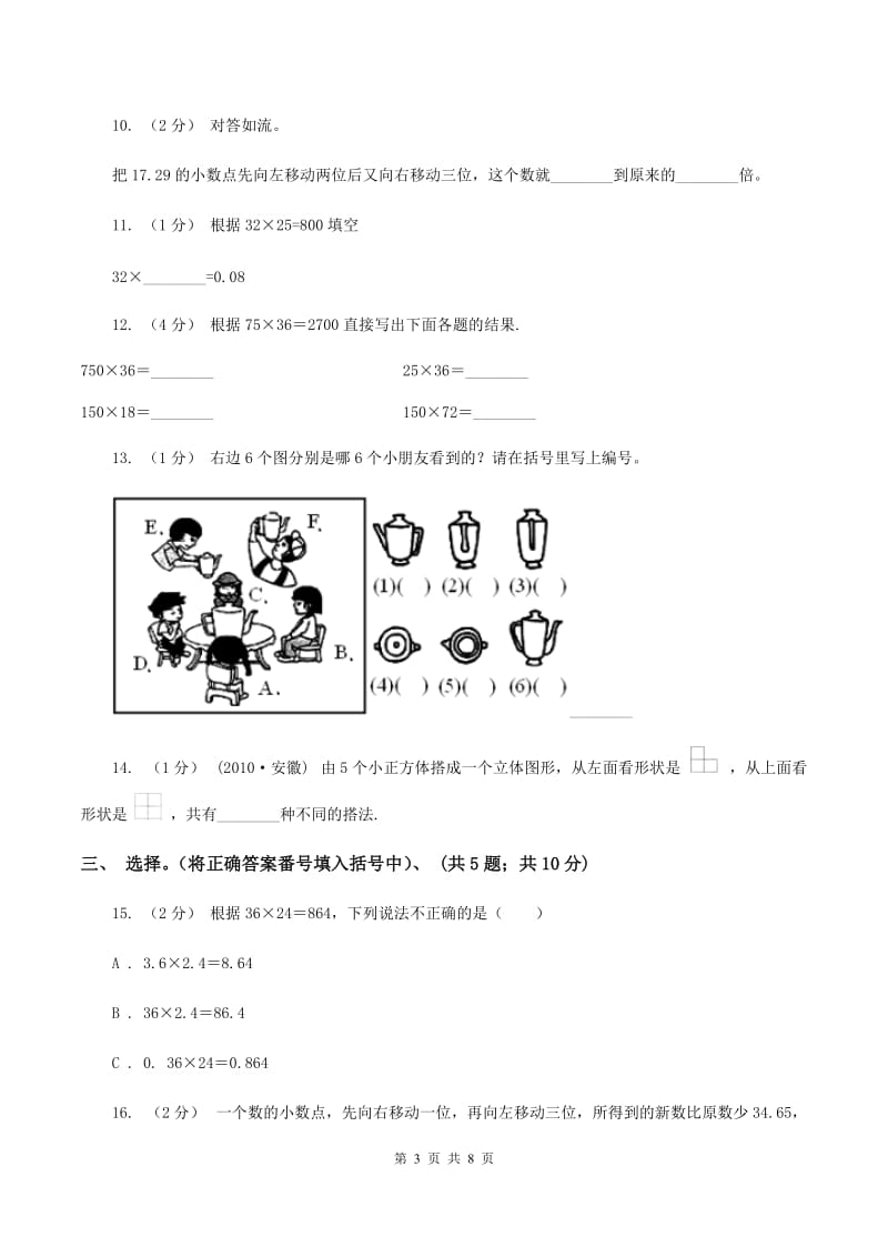 小学数学北师大版四年级下册三四单元 D卷_第3页