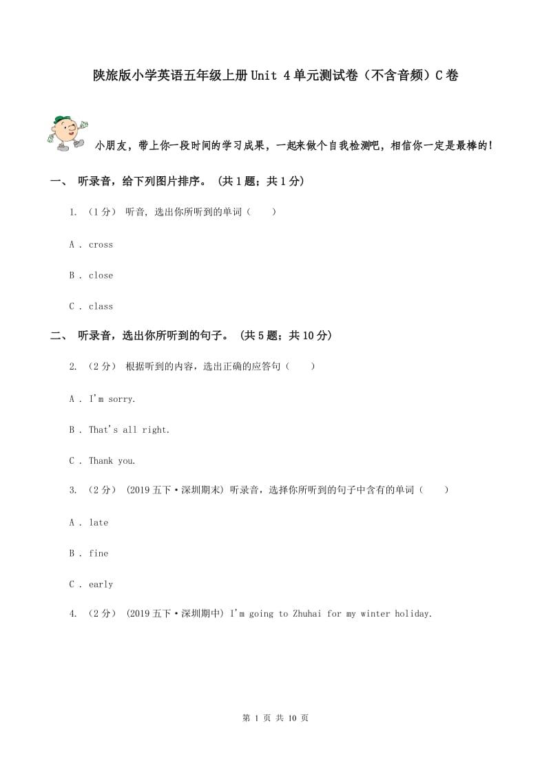 陕旅版小学英语五年级上册Unit 4单元测试卷（不含音频）C卷_第1页