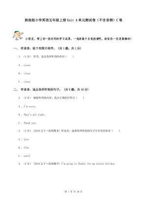 陜旅版小學(xué)英語(yǔ)五年級(jí)上冊(cè)Unit 4單元測(cè)試卷（不含音頻）C卷