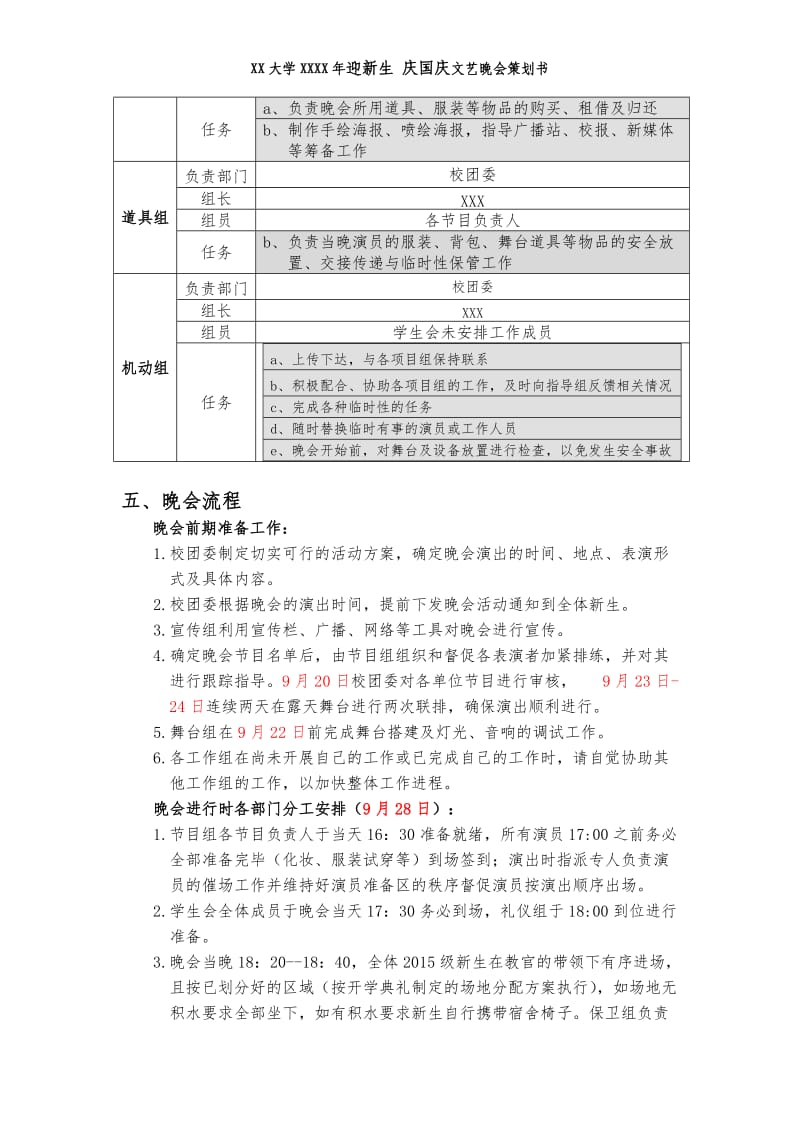 大学生学生会迎新晚会策划书方案_第3页