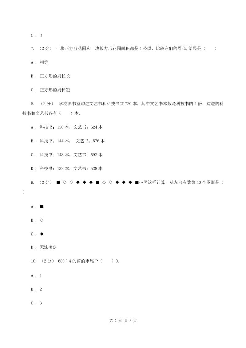 苏教版三年级上册数学期中测试D卷_第2页