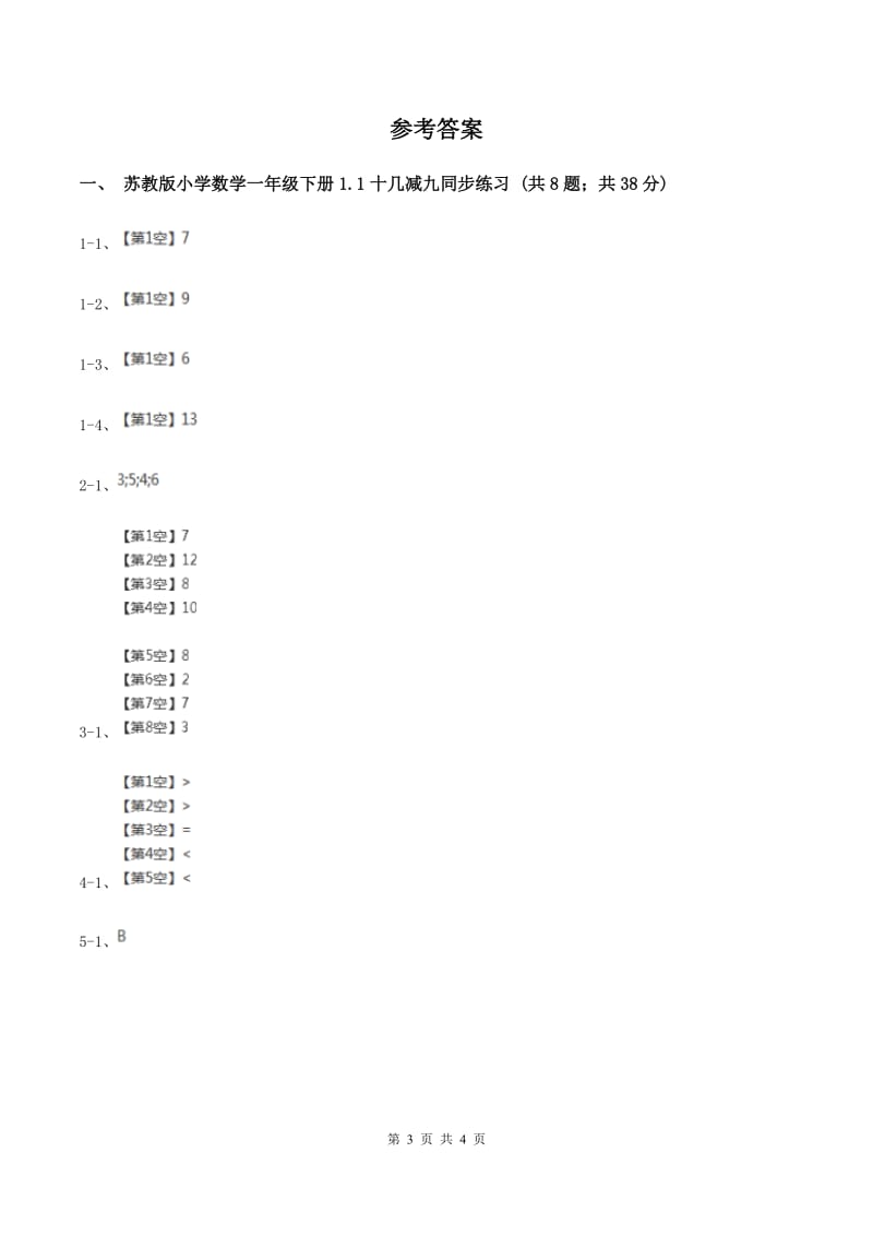 苏教版小学数学一年级下册 1.1十几减九同步练习 B卷_第3页