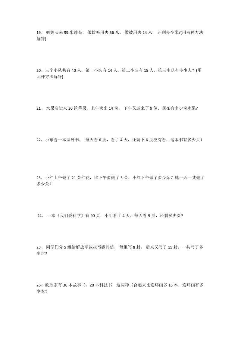 比多少应用题100道_第3页