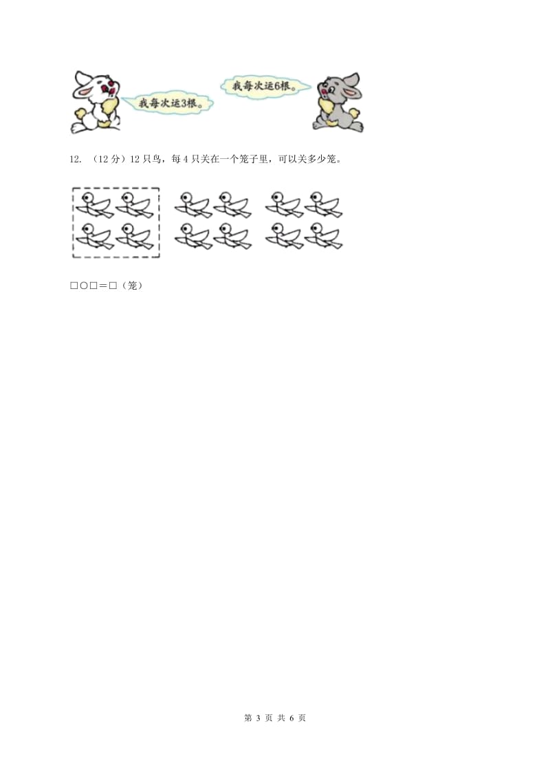 北师大版2019-2020学年二年级上学期数学第三次月考试卷D卷_第3页