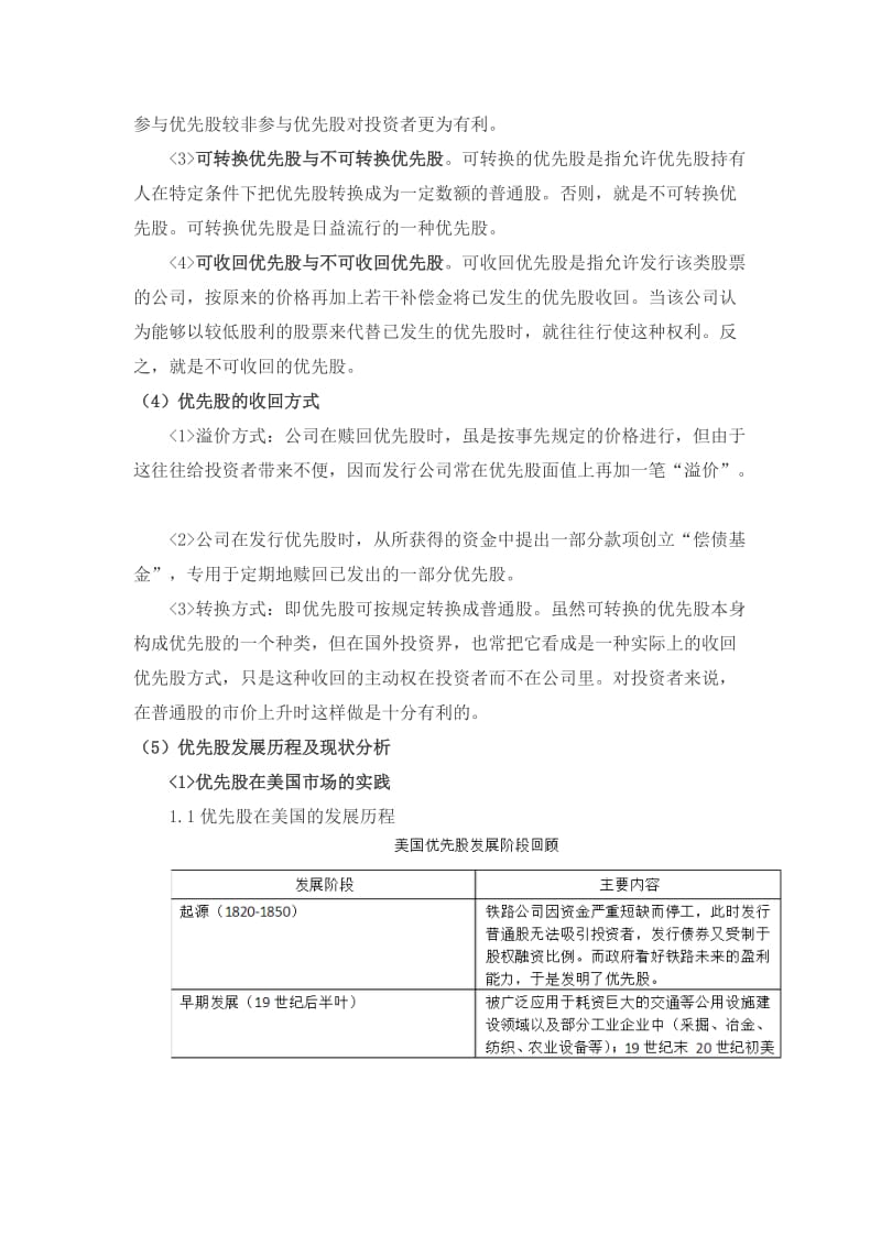 发行优先股或永续债的必要性分析_第2页