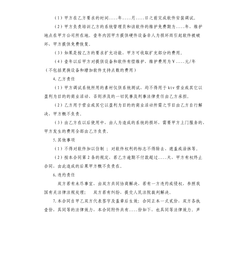 2020年工程承揽合同范本.docx_第2页