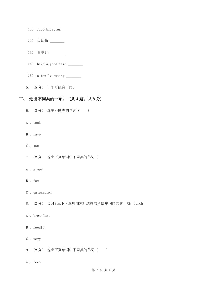 人教精通版（三起点）小学英语三年级上册Unit 6 I likehamburgers. Lesson 34 同步练习3B卷_第2页