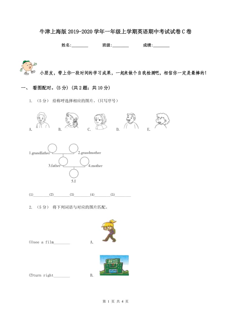 牛津上海版2019-2020学年一年级上学期英语期中考试试卷C卷_第1页