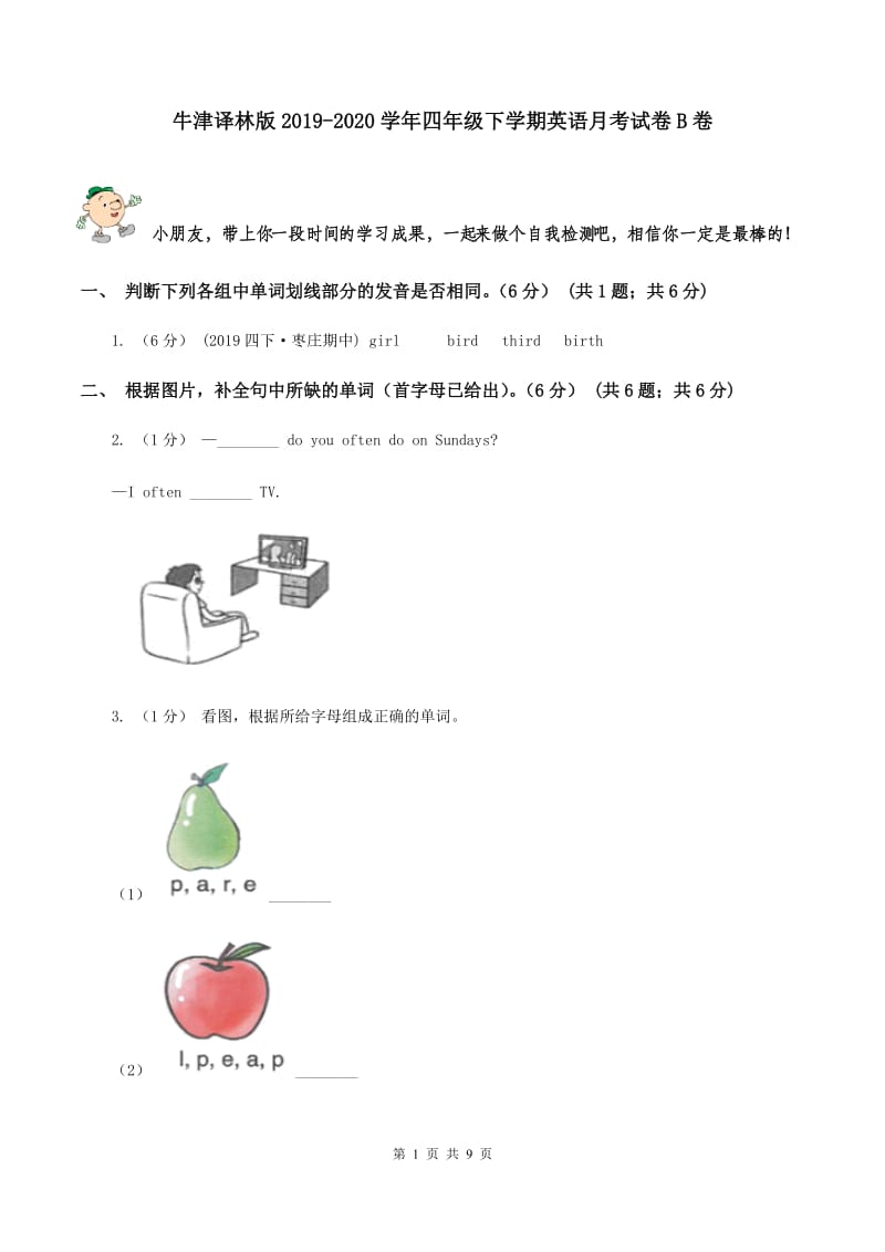 牛津译林版2019-2020学年四年级下学期英语月考试卷B卷_第1页