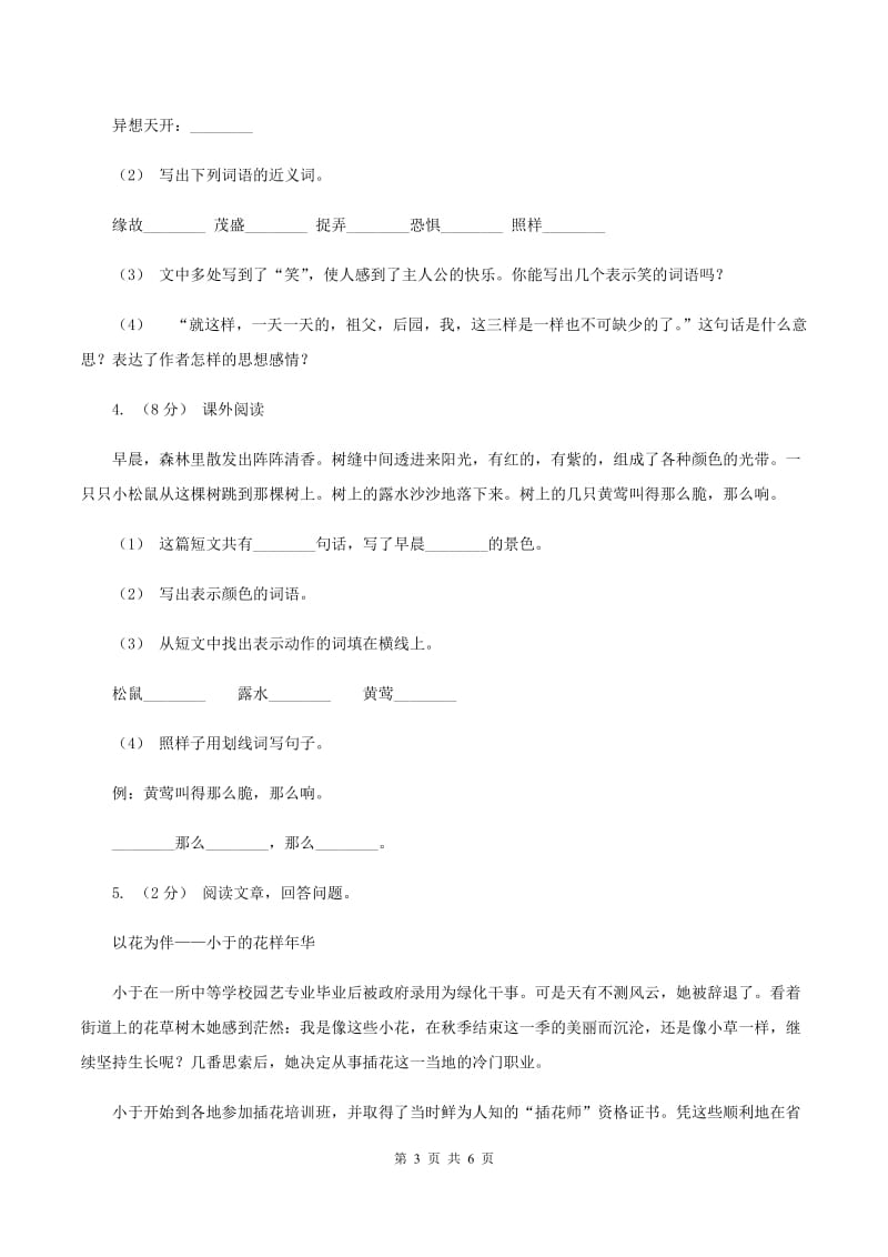 西师大版2019-2020年一年级上学期语文期末专项复习卷（六)(I）卷_第3页