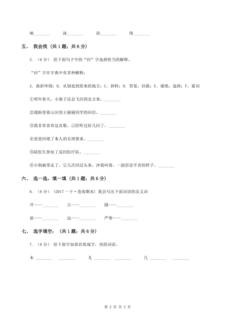 语文S版二年级上册第二单元识字一《保护庄稼好卫兵》同步测试C卷_第2页