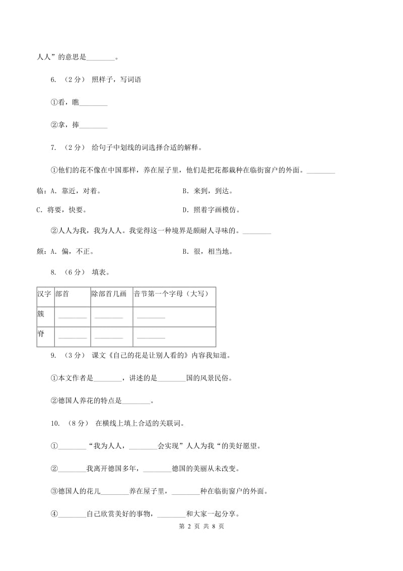 人教版（新课程标准）2019-2020学年五年级下册语文第25课《自己的花是让别人看的》同步练习D卷_第2页