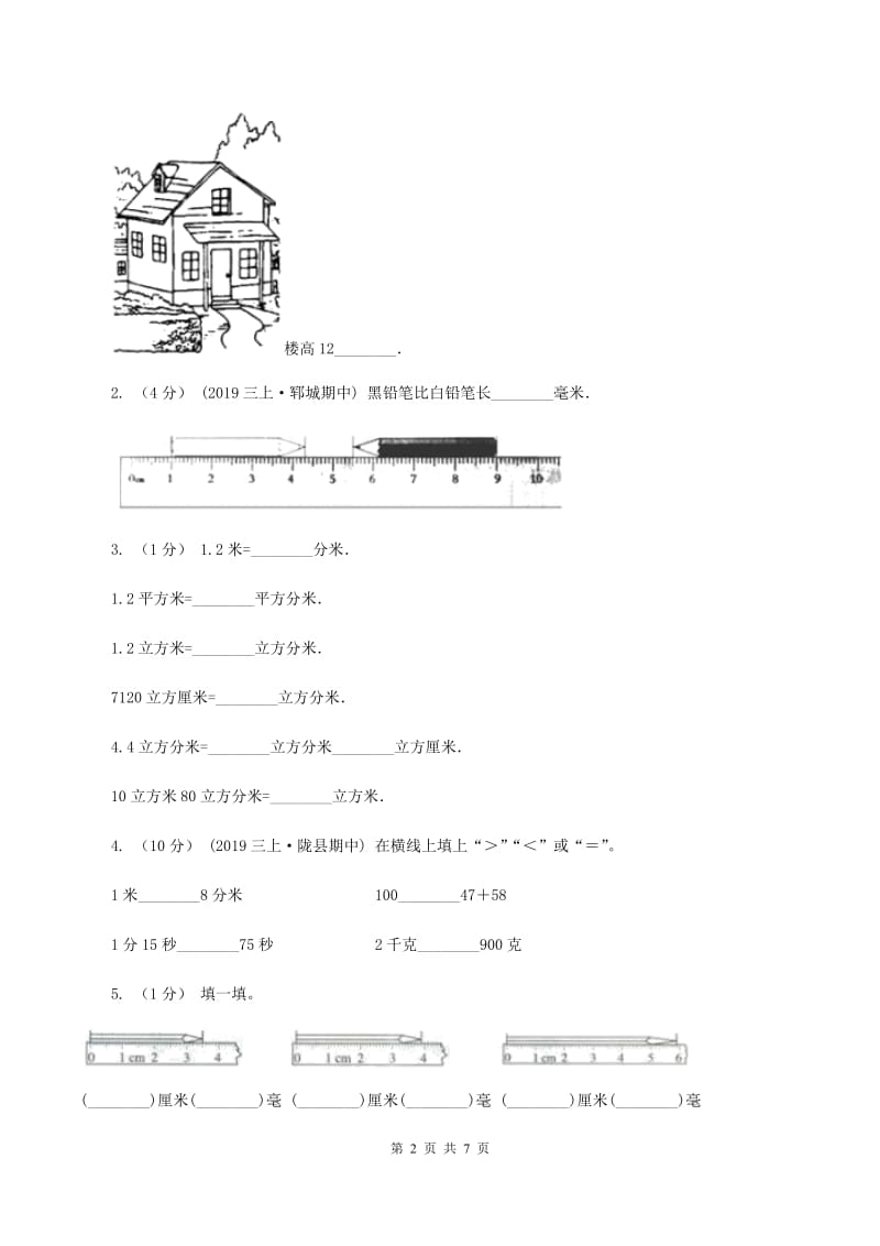 人教版小学数学三年级上册第三单元测量第一节 毫米、分米的认识 同步测试B卷_第2页