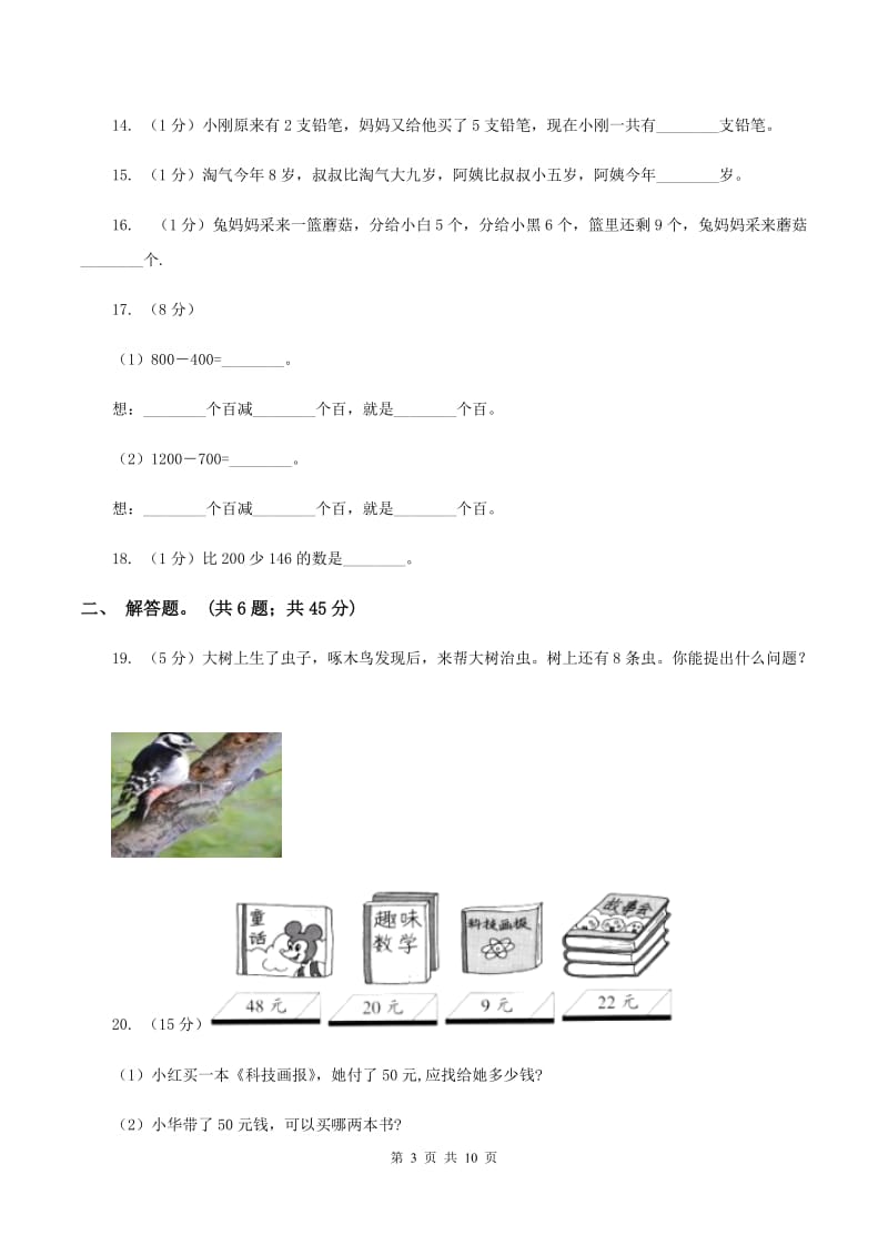 新人教版数学一年级下册第六单元100以内的加法和减法（一）测试题D卷_第3页