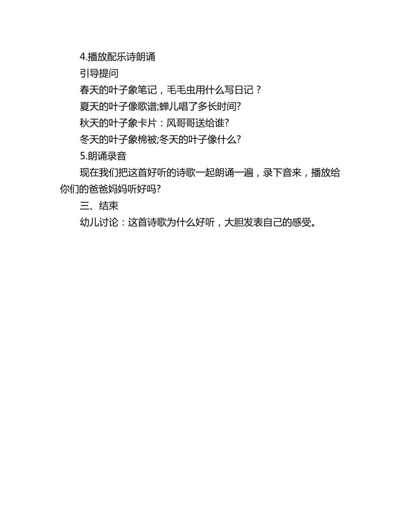 幼儿园大班语言教案叶子_第2页